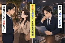 「少しだけ、時間をもらえないかな」と告白を保留した俺→彼女の帰り道で、ひとり決めていたこと