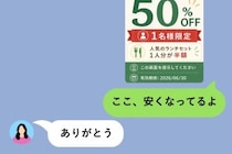 記念日の店はもう予約してある。俺がクーポンを一通だけ送った理由