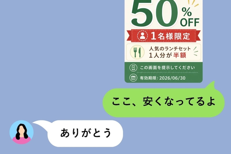 記念日の店はもう予約してある。俺がクーポンを一通だけ送った理由