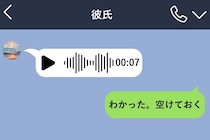 私の名前を呼ぶ直前、彼のボイスメッセージには3秒の無音があった
