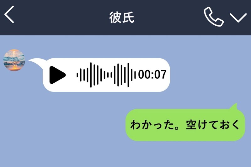 私の名前を呼ぶ直前、彼のボイスメッセージには3秒の無音があった