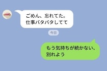 私の誕生日に「ごめん、忘れてた」と言う彼→なぜか彼の親友からLINEギフトが届いて...
