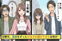 元彼「俺の隣、歩かないで？ww」私「・・・」交際中、容姿をずっとけなされ続けてきた→２年後、私を見た彼が驚愕した理由とは