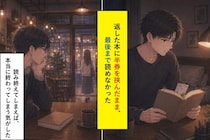 返した本に半券を挟んだまま、最後まで読めなかった俺の本心