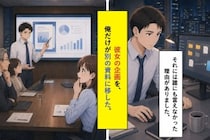 彼女の企画を、俺だけが別の資料に移した。誰にも言えなかった理由
