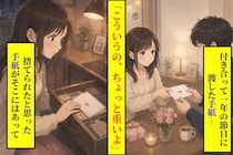 「こういうの、ちょっと重いよ」と笑った彼が、私の手紙を捨てていなかった