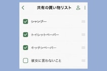 彼と共有する買い物メモに、「彼女に言わないこと」の一行が紛れていた