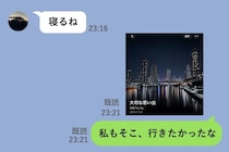 「寝るね」と届いて数分後、彼の共有アルバムに知らない夜景が増えた