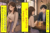 「新しく、好きな人ができたんだ」と元彼が言った席に、私の好きな飲み物があった