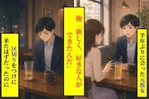 新しい恋の相談だと言って元カノを呼び出した俺が、無意識に注文していたもの