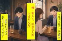 新しい恋の相談だと言って元カノを呼び出した俺が、無意識に注文していたもの