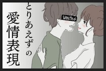 本命にはやらないよｗ男性がどうでもいい女子にやりがちな「とりあえず」の愛情表現