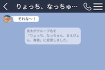 グループの名前から彼女のあだ名を消した、俺なりの理由
