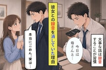 「君のことは、覚えてるから」と言った僕が、彼女との録音だけ消していた理由