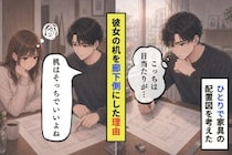 配置図で彼女の机だけ廊下側にした、俺の本当の理由