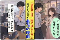 「あの場所には、来てほしくなかったんだ」俺がそう言った本当の理由