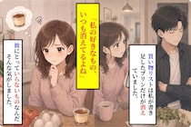 「私の好きなもの、いつも消えてるよね」買い物リストの違和感に、彼の気持ちを疑った