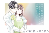 【誕生月別】「いい匂いがする♡」と男性が密かに思う女性ランキング＜第１位〜第３位＞