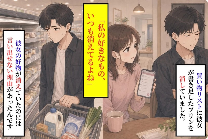 買い物リストから彼女の好物を消し続けた俺が、最後に書き足したもの