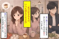 「私の好きなもの、いつも消えてるよね」買い物リストの違和感に、彼の気持ちを疑った