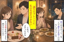 「これで、よかったかな」と聞いてきた彼の前で、私はうまく笑えませんでした