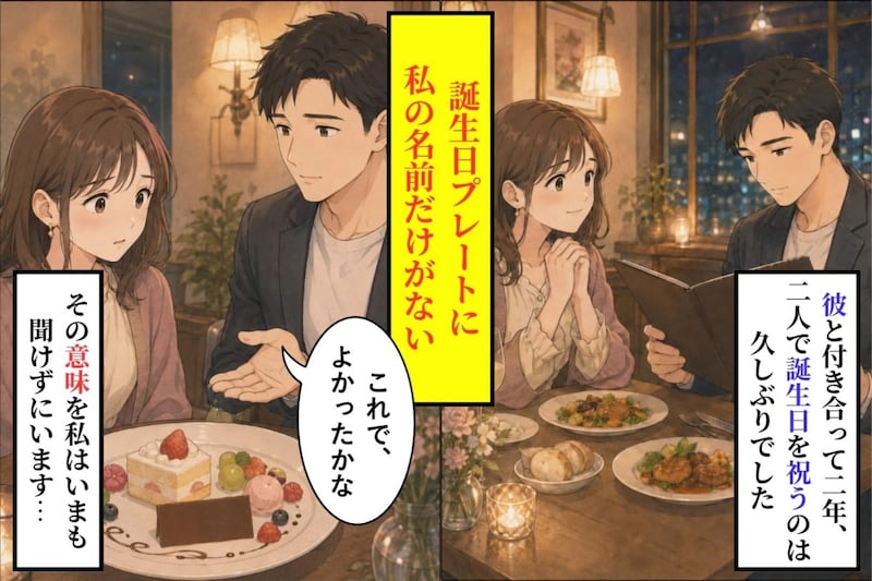 「これで、よかったかな」と聞いてきた彼の前で、私はうまく笑えませんでした
