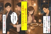 「名前は、外してください」予約に書いた彼女の名前を、俺が店で消した理由