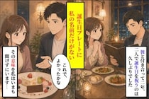 「これで、よかったかな」と聞いてきた彼の前で、私はうまく笑えませんでした