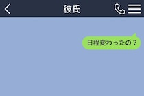 「私を親に会わせたくない？」共有の予定表の「親に挨拶！」がハートに変わっていた