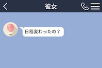彼女と共有する予定表で、親に挨拶に行く予定を、ハートの絵文字に書き換えた俺の事情