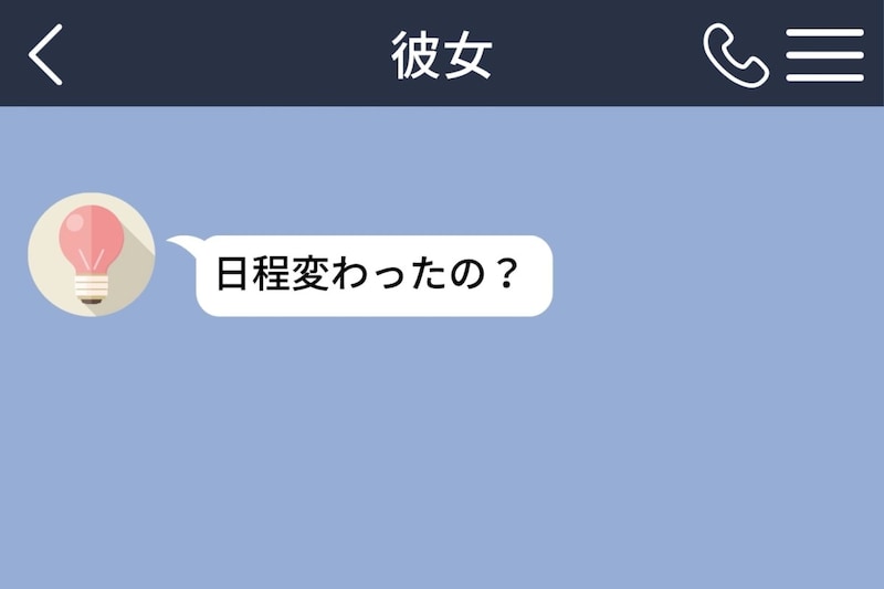 彼女と共有する予定表で、親に挨拶に行く予定を、ハートの絵文字に書き換えた俺の事情
