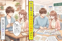 彼が私の駅の物件ばかり選ぶ理由。優しさだと思っていたのに返ってきた最低の答え