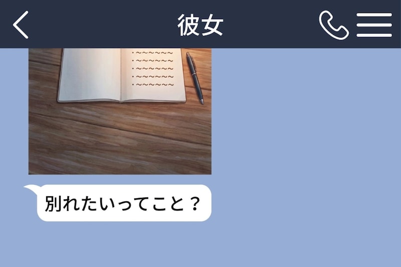 メモ帳に「別れない理由」を書いていた俺が、彼女からの１枚の写真で事の重さを知った日