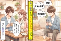 「どうして私の駅ばかり選ぶの？」彼女に聞かれて正直に答えた俺が、奪っていたものの正体