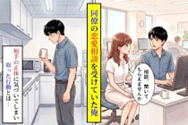 同僚の恋愛相談を受けていた俺が、あるきっかけで気づいてしまった相手の正体