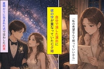 「私の希望なんて削っていいから」自分で消した結婚式の演出候補に、彼の字が重なっていた