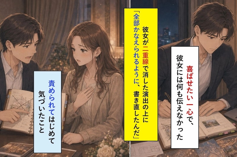 「全部かなえられるように、書き直したんだ」彼女が二重線で消した結婚式の演出候補の上に書き足した