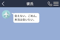 返信が素っ気ない彼から届いた「本当は会いたい」→噛み合わない一言に戸惑った