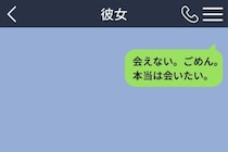 「会えない。ごめん」だけ送るつもりが→消し忘れた「本当は会いたい」まで彼女に届いていた