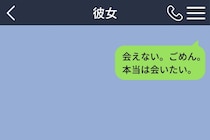 「会えない。ごめん」だけ送るつもりが→消し忘れた「本当は会いたい」まで彼女に届いていた