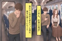 「ごめん、仕事の電話」旅行中に何度も席を立った僕が、彼女に隠していたこと