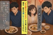 皿のしいたけをよけながら別れを告げた俺が、最後まで言えなかった理由
