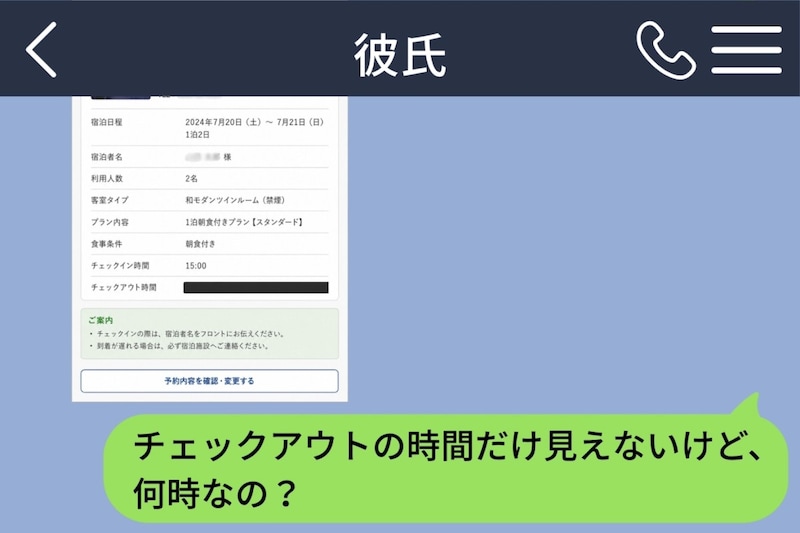 「当日のお楽しみ」と一行だけ隠した彼に、私の不安はふくらんでいきました