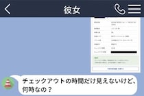 よかれと思ってチェックアウトの時刻を隠した俺が、後で気づいたこと