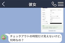よかれと思ってチェックアウトの時刻を隠した俺が、後で気づいたこと
