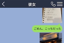 彼女に内緒のサプライズで、僕がメモの名前を消した理由
