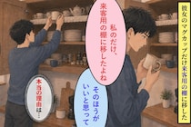彼女のカップを来客用の棚に動かした理由を、俺は言えなかった
