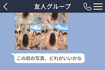 好きな人が送ってきた集合写真、なぜか私だけ後ろ姿で写っていて