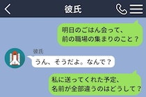 彼が私にだけ予定の名前を変えて送っていた。理由を問いただして返ってきた言葉