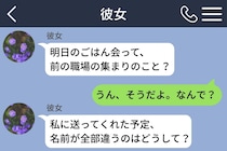 「心配させたくなかったんだ」彼女に共有する時、予定の名前を変えて送っていた僕の言えなかった理由